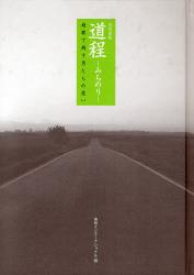 良書網 道程 出版社: 星雲社 Code/ISBN: 9784434123993
