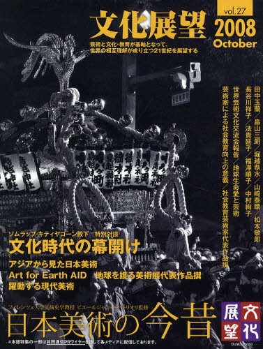 良書網 文化展望 vol.27(2008October) 出版社: 星雲社 Code/ISBN: 9784434124396