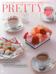 ＰＲＥＴＴＹ　ＰＲＥＳＥＲＶＥＤ　ＶＯＬ．３８（２０１４春号）