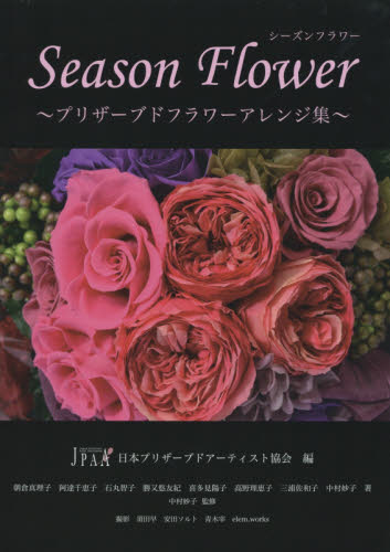 Season Flowerプリザーブドフラワーアレンジ集