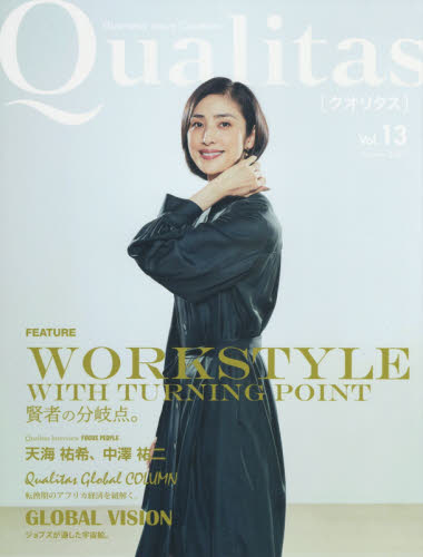 良書網 Ｑｕａｌｉｔａｓ　Ｂｕｓｉｎｅｓｓ　Ｉｓｓｕｅ　Ｃｕｒａｔｉｏｎ　ｖｏｌ．１３（２０２０Ｓｕｍｍｅｒ） 出版社: グローヴィス Code/ISBN: 9784434279485