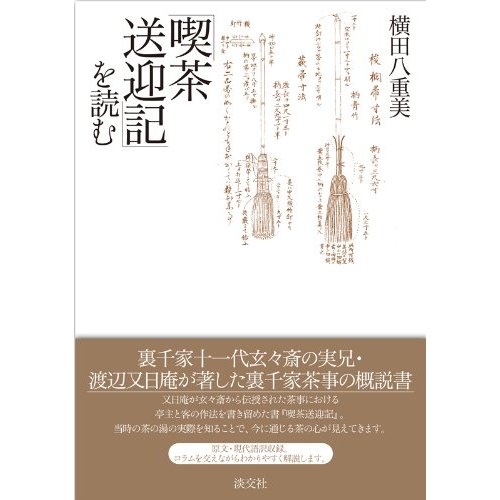 喫茶送迎記を読む