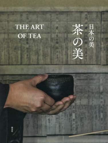 日本の美　茶の美