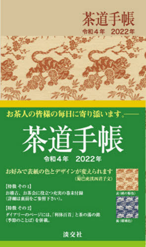 良書網 茶道手帳 出版社: 淡交社 Code/ISBN: 9784473044754