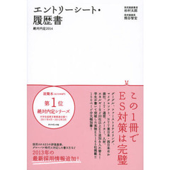 絶対内定 2014-(2) エントリーシード　履歴書