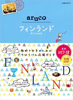 良書網 地球の歩き方ａｒｕｃｏ　２６　フィンランド　FINLAND 出版社: ﾀﾞｲﾔﾓﾝﾄﾞ社 Code/ISBN: 9784478060551