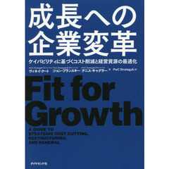 良書網 企業変革をいかに成長に結びつけるか　ケイパビリティに基づく最適化戦略 出版社: ダイヤモンド社 Code/ISBN: 9784478102640