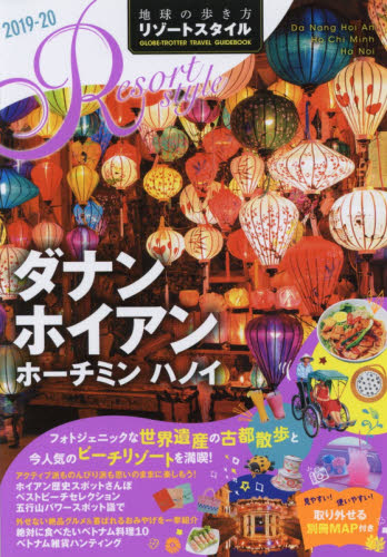 良書網 地球の歩き方リゾートスタイル　Ｒ２０ 出版社: ダイヤモンド・ビッグ社 Code/ISBN: 9784478823477