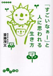 良書網 ちょっと尊敬できる人になる生き方 出版社: 大和書房 Code/ISBN: 9784479301622