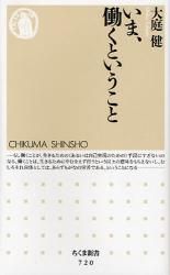 良書網 いま､働くということ 出版社: 筑摩書房 Code/ISBN: 9784480064233