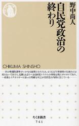 自民党政治の終わり