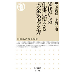 なぜお金で考える人は仕事ができるのか