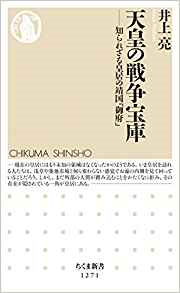 天皇の戦争宝庫　知られざる皇居の靖国「御府」