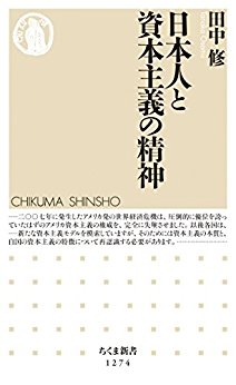 良書網 日本人と資本主義の精神 出版社: 筑摩書房 Code/ISBN: 9784480069818