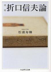 良書網 増補 折口信夫論 出版社: 筑摩書房 Code/ISBN: 9784480091529