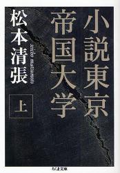 良書網 小説東京帝国大学 上 ちくま文庫 出版社: ﾄﾞﾅﾙﾄﾞ･ﾄﾗﾝﾌﾟ,ﾄﾆｰ･ｼｭｳｫｰﾂ Code/ISBN: 9784480424266