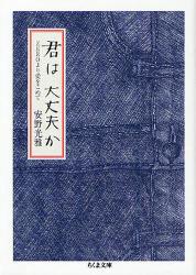 良書網 君は大丈夫か  ZEROより愛をこめて 出版社: ﾄﾞﾅﾙﾄﾞ･ﾄﾗﾝﾌﾟ,ﾄﾆｰ･ｼｭｳｫｰﾂ Code/ISBN: 9784480424457