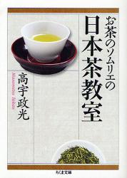 お茶のｿﾑﾘｴの日本茶教室