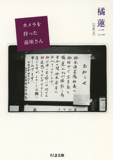 カメラを持った前座さん