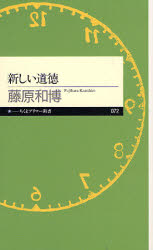 良書網 新しい道徳 出版社: 筑摩書房 Code/ISBN: 9784480687739