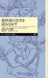 良書網 教科書の文学を読みなおす 出版社: ちくま書房 Code/ISBN: 9784480687951