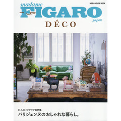 ＦＩＧＡＲＯ japon　パリジェンヌのおしゃれな暮らし。（仮）