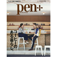 Ｐｅｎ＋　コーヒーと暮らす。（仮）