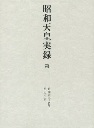 良書網 昭和天皇実録 出版社: 東京書籍 Code/ISBN: 9784487744015