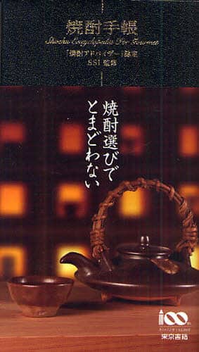 良書網 焼酎手帳 出版社: 東京書籍 Code/ISBN: 9784487804221