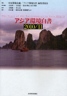 良書網 アジア環境白書 2010/11 出版社: 野村総合研究所,此本臣吾編著 Code/ISBN: 9784492443705