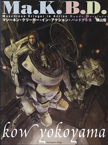 良書網 マシーネン・クリーガー・イン・アクション・バンドデシネ 出版社: 大日本絵画 Code/ISBN: 9784499228978