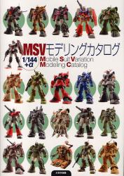 良書網 MS V モデリングカタログ　1/144 ＋α 出版社: 大日本絵画 Code/ISBN: 9784499230186