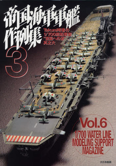 良書網 帝国海軍軍艦作例集　３ 出版社: 大日本絵画 Code/ISBN: 9784499230568