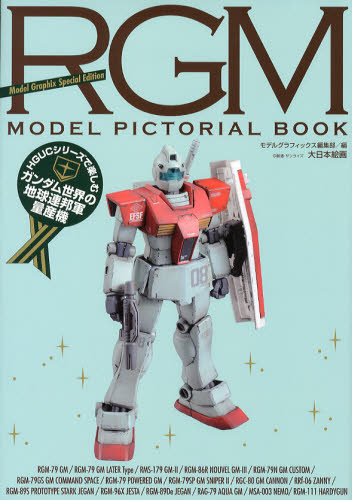 良書網 RGM MODEL PICTORIAL BOOK 出版社: 大日本絵画 Code/ISBN: 9784499230995