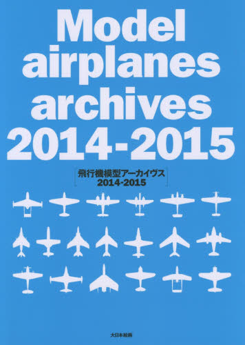 良書網 飛行機模型アーカイヴス 2014-2015 出版社: 大日本絵画 Code/ISBN: 9784499231633