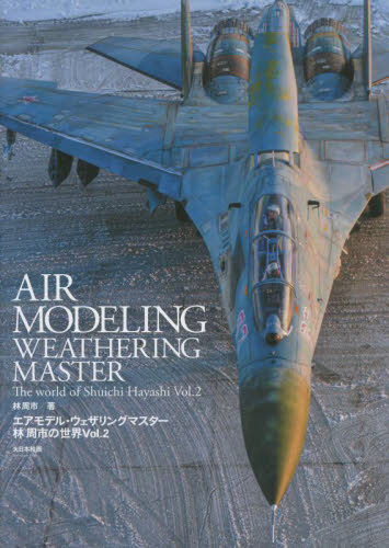 良書網 エアモデル・ウェザリングマスター林周市の世界　Ｖｏｌ．２ 出版社: 大日本絵画 Code/ISBN: 9784499233361