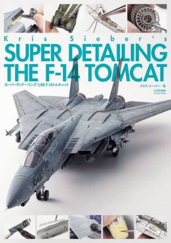 Super Detailing The F14 Tomcat スーパーディテーリング１／４８　Ｆ－１４トムキャット