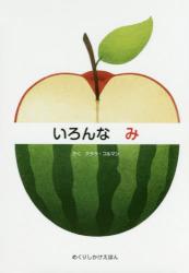 良書網 いろんなみ 出版社: 大日本絵画 Code/ISBN: 9784499287401
