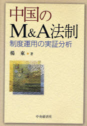 良書網 中国のM&A法制 出版社: 中央経済社 Code/ISBN: 9784502953507