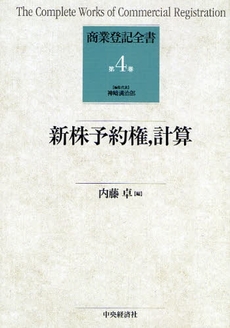 商業登記全書 第4巻