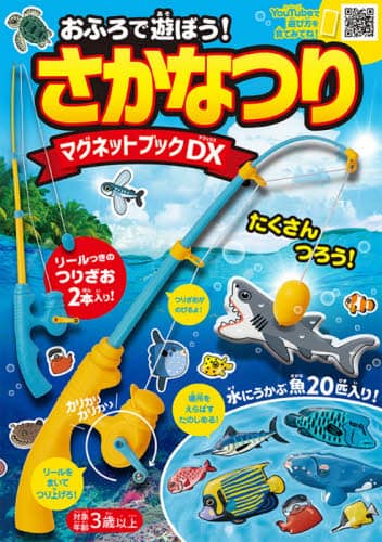 おふろで遊ぼう！さかなつりマグネットブッ 釣魚玩具