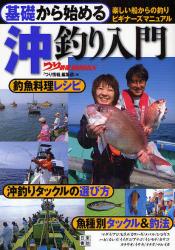 良書網 基礎から始める沖釣り入門 つり情報BOOKS 出版社: 日東書院本社 Code/ISBN: 9784528012035