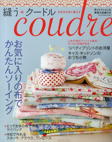 良書網 ｃｏｕｄｒｅ　縫う＊クードル　大好きな布と暮らす　お気に入りの布でかんたんソーイング 出版社: 日本ヴォーグ社 Code/ISBN: 9784529050951