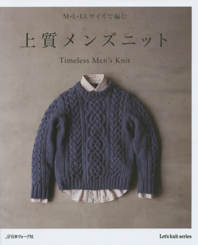 良書網 上質Timeless Men's Knit M.L.LL SIZEで編む 出版社: 日本ヴォーグ社 Code/ISBN: 9784529054829