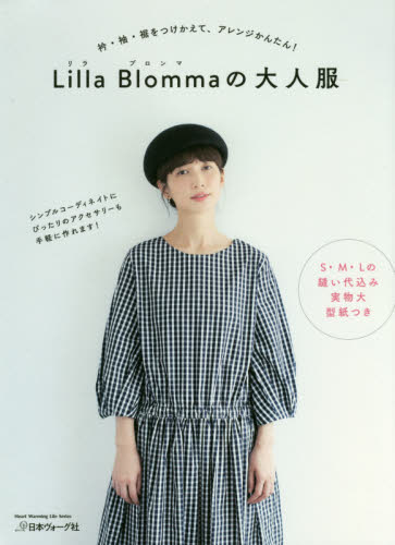 Ｌｉｌｌａ　Ｂｌｏｍｍａの大人服　衿・袖