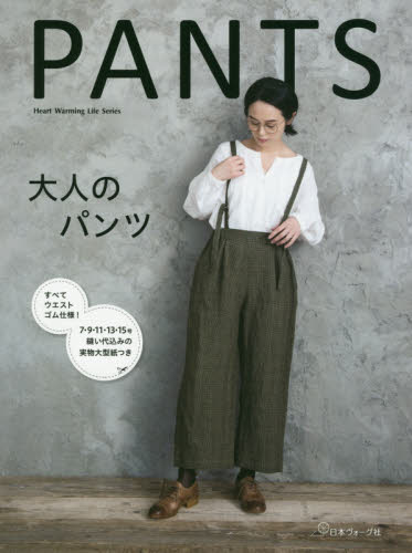 良書網 大人のパンツ Pants 出版社: 日本ヴォーグ社 Code/ISBN: 9784529058551