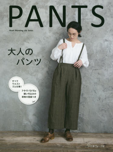 大人のパンツ Pants