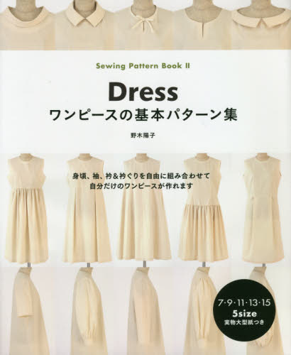 良書網 ワンピースの基本パターン集 出版社: 日本ヴォーグ社 Code/ISBN: 9784529059442