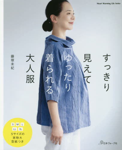 良書網 すっきり見えてゆったり着られる大人服 出版社: 日本ヴォーグ社 Code/ISBN: 9784529059732