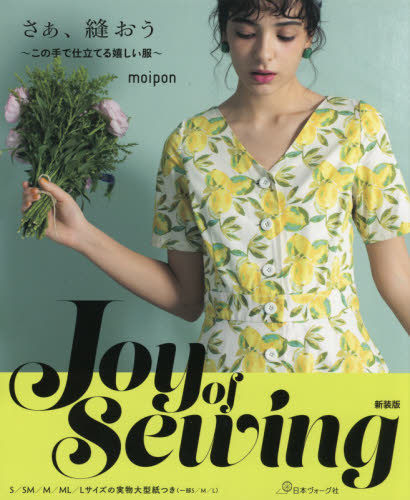 Ｊｏｙ　ｏｆ　Ｓｅｗｉｎｇ　さぁ、縫おう　この手で仕立てる嬉しい服